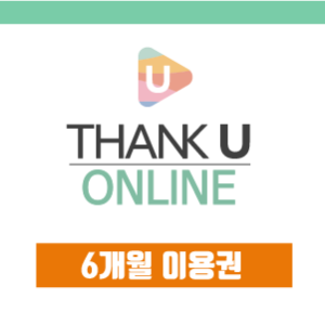 [NEW] 땡큐온라인 6개월 이용권